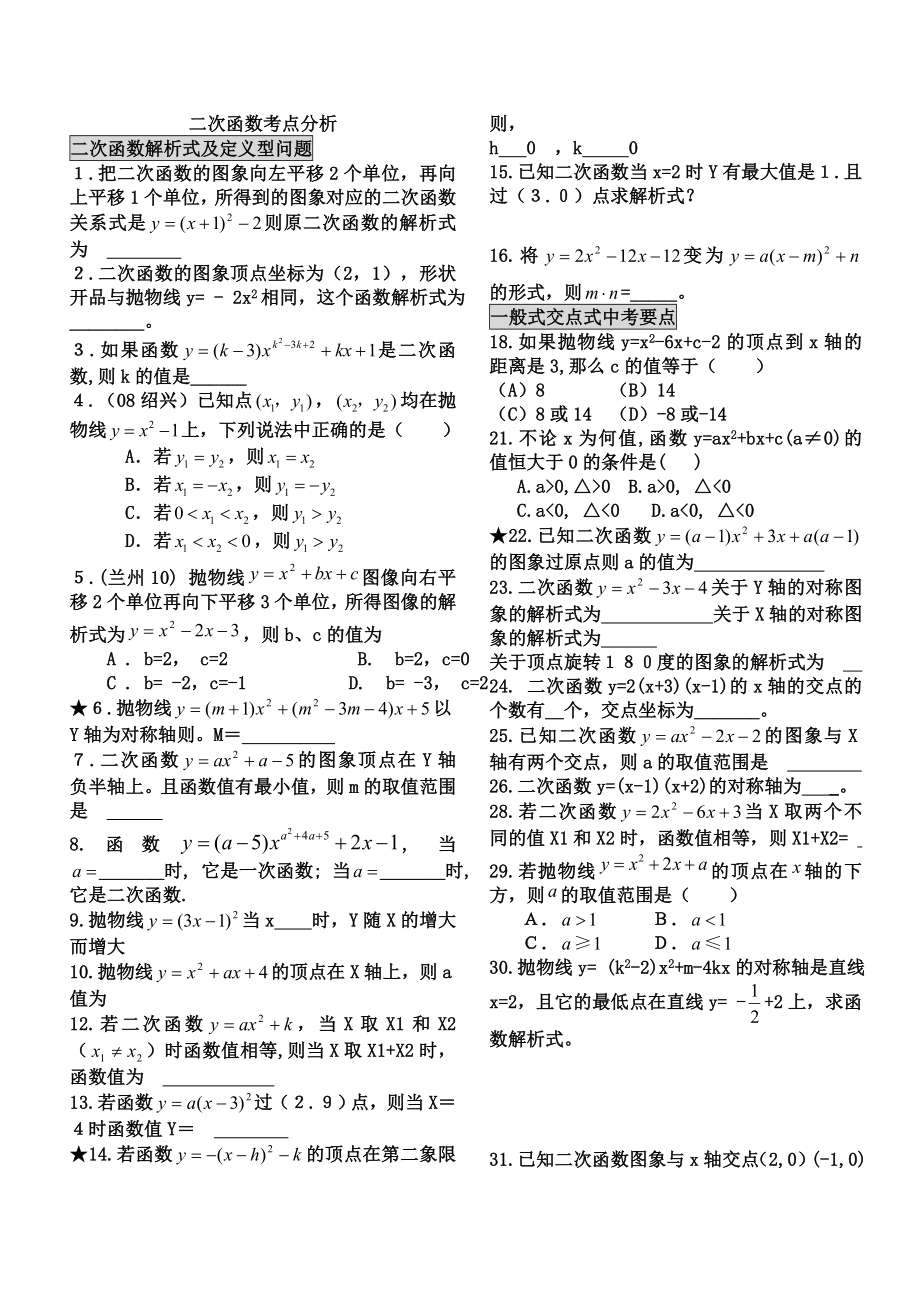 二次函数100题文档精选.doc_第1页