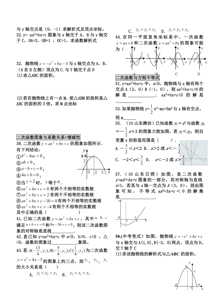 二次函数100题文档精选.doc_第2页