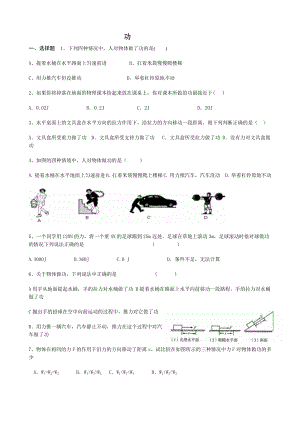 八年级物理功和功率的练习题94966精编版.doc