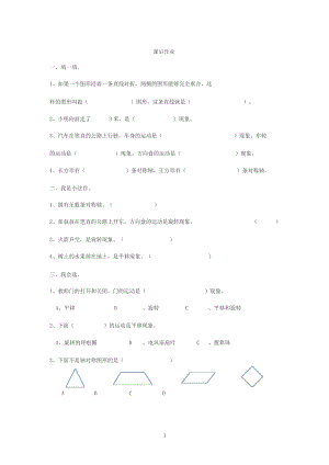 二年级下册图形地运动(平移和旋转).docx