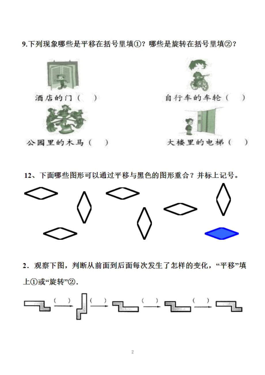 二年级下册图形地运动(平移和旋转).docx_第2页