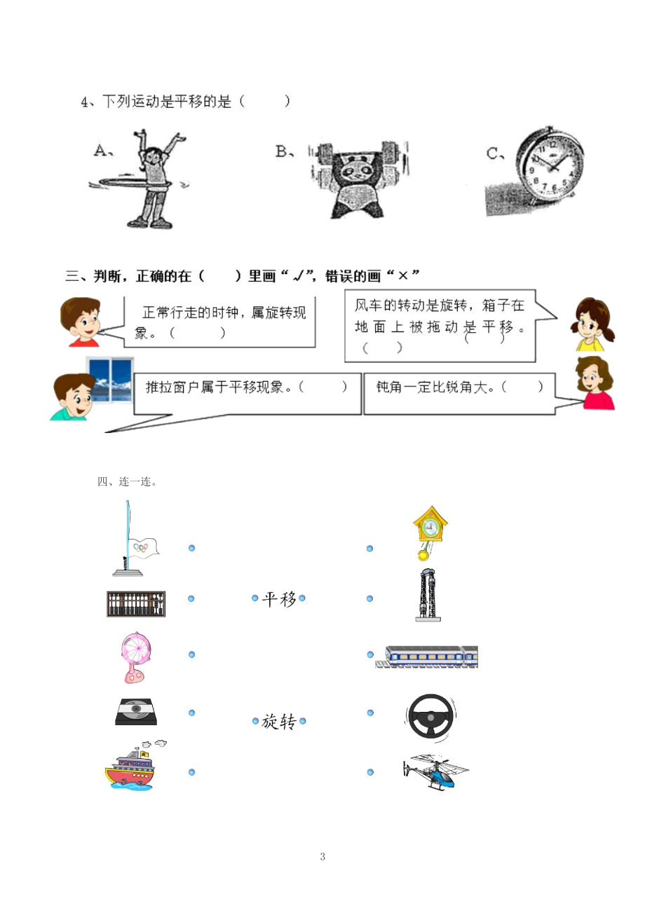 二年级下册图形地运动(平移和旋转).docx_第3页