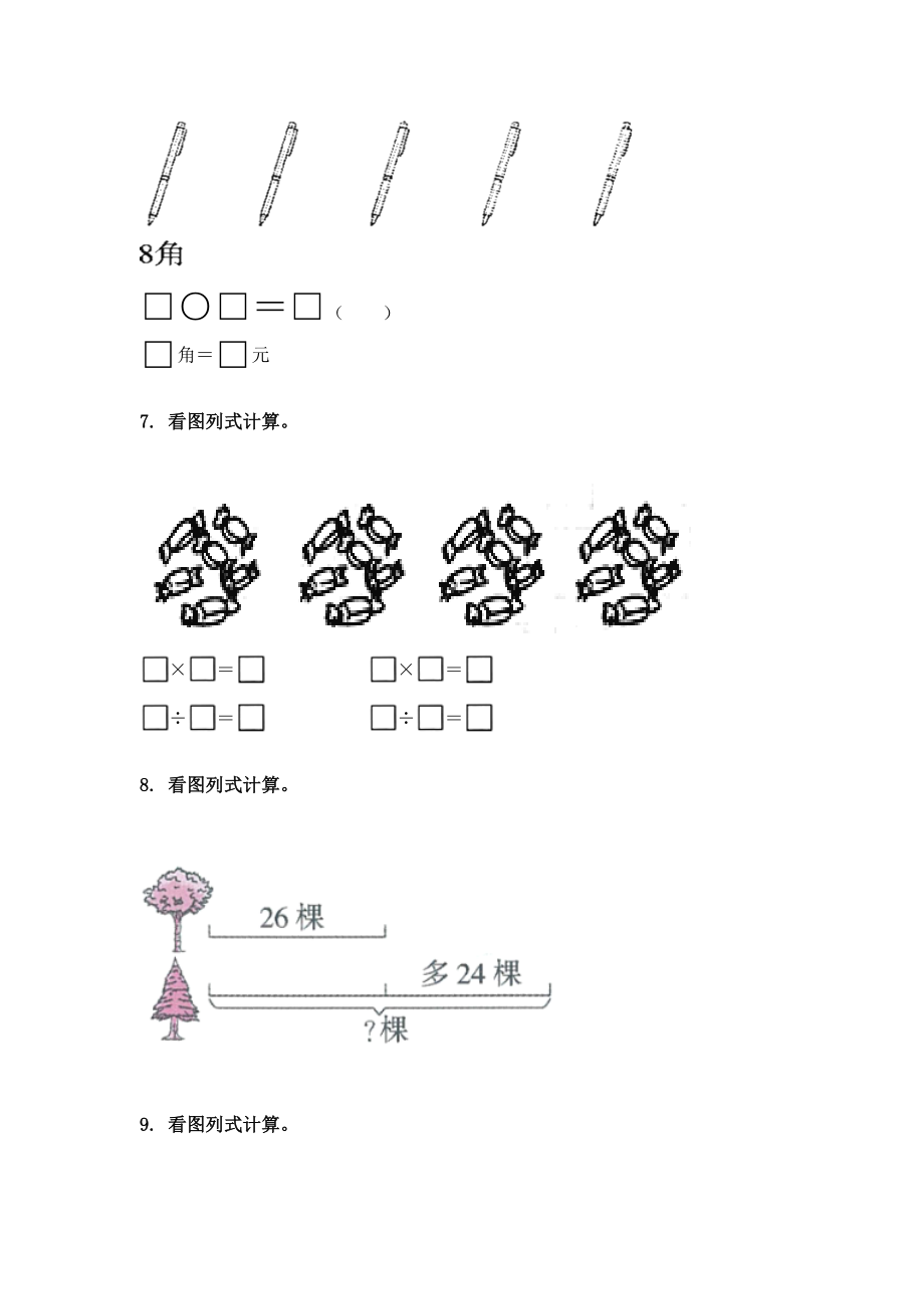 二年级数学下册看图列式计算汇集青岛版.doc_第3页