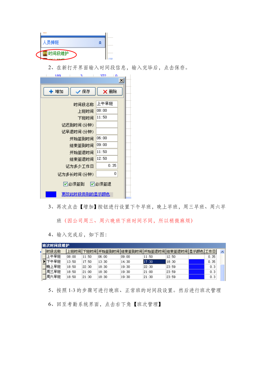 中控考勤5.0系统操作说明书.doc_第3页