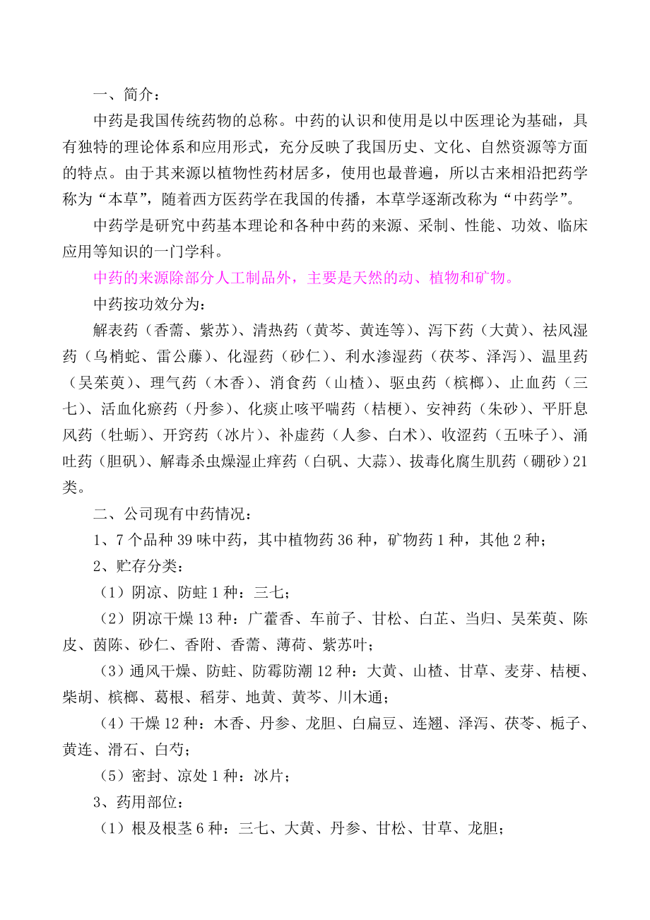 中药材相关知识培训教材.doc_第2页