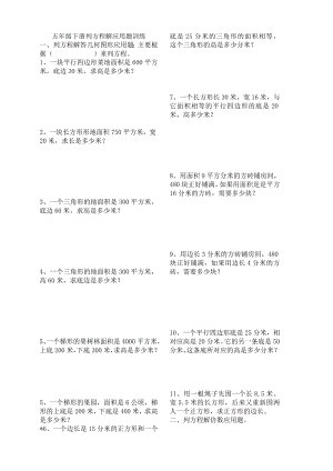 五年级下册列方程解应用题训练.doc