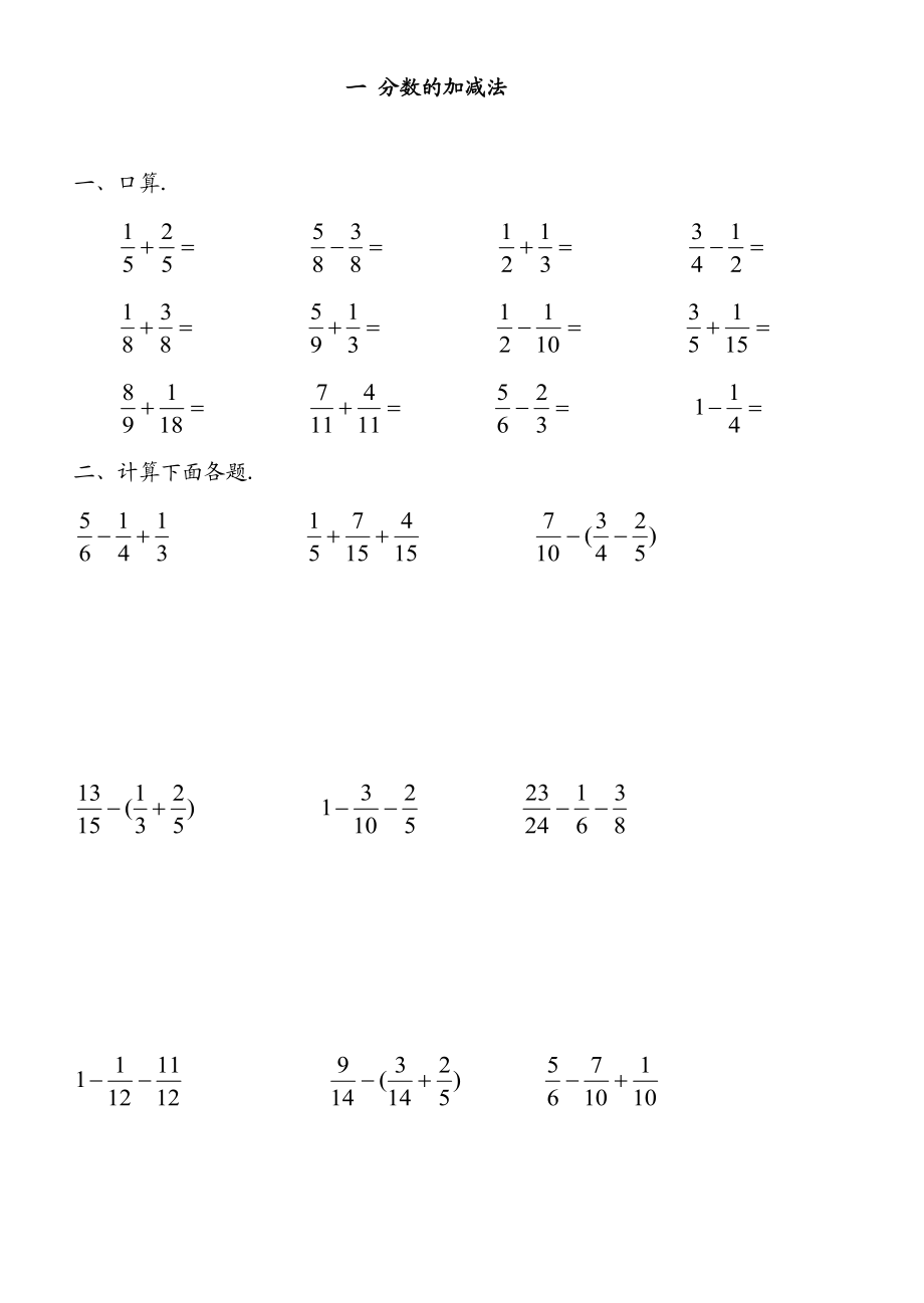 五年级数学下册全册配套练习题.doc_第1页