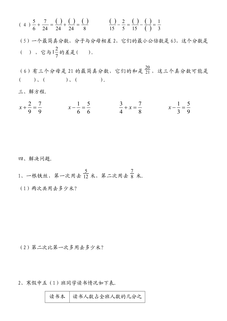 五年级数学下册全册配套练习题.doc_第3页