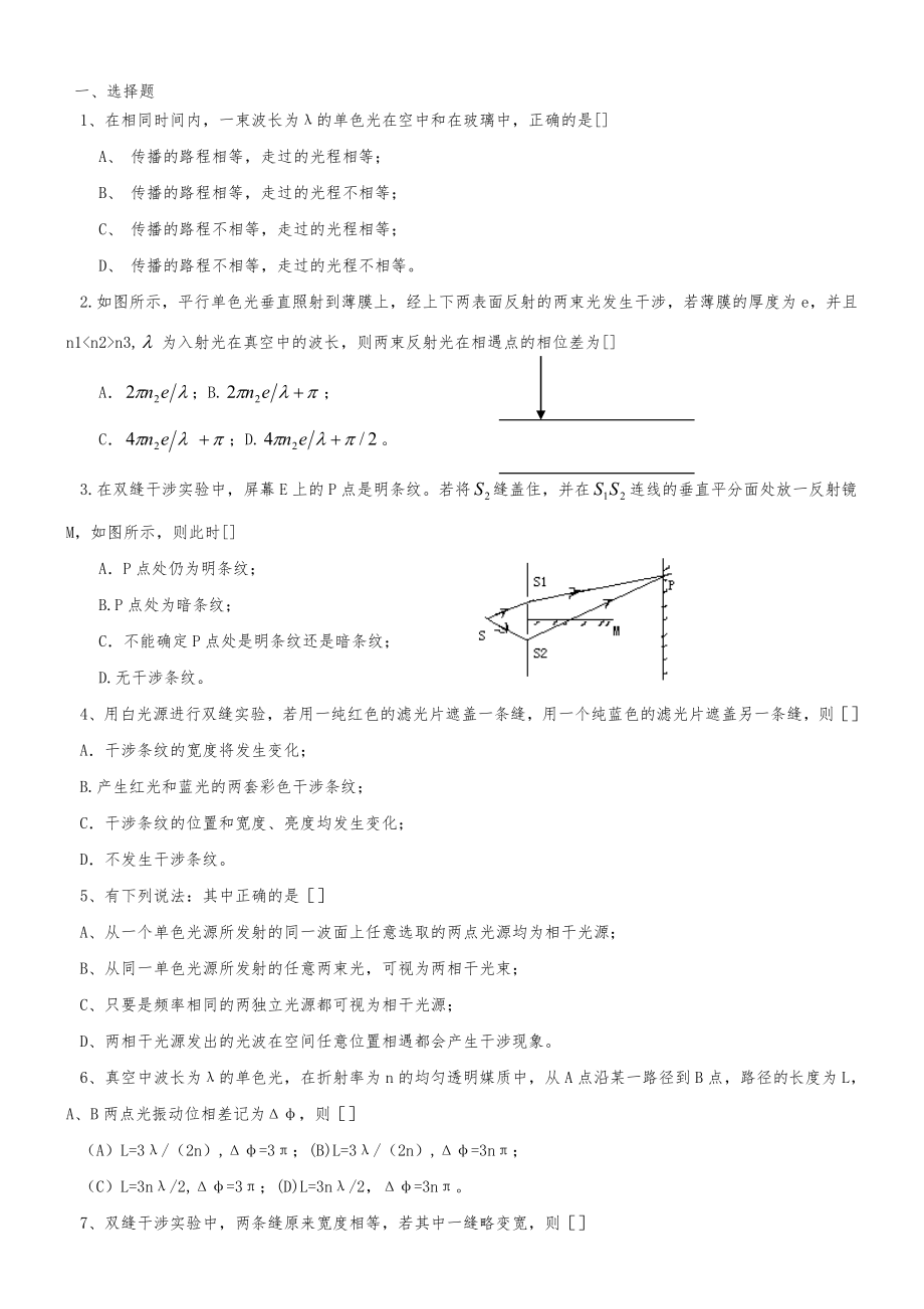 关于物理-光学-习题附答案.doc_第1页