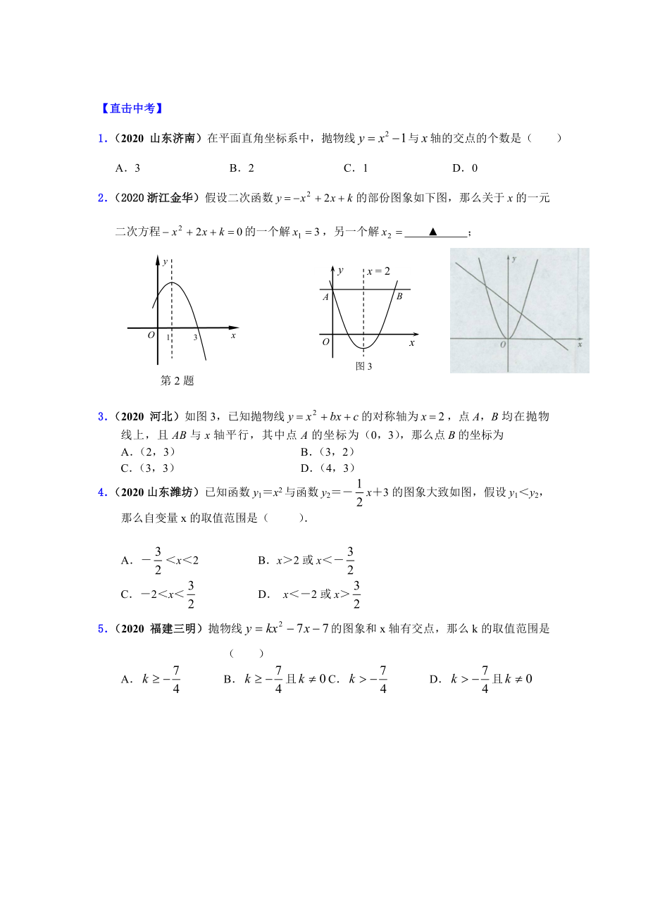 二次函数的交点期末温习题.docx_第2页