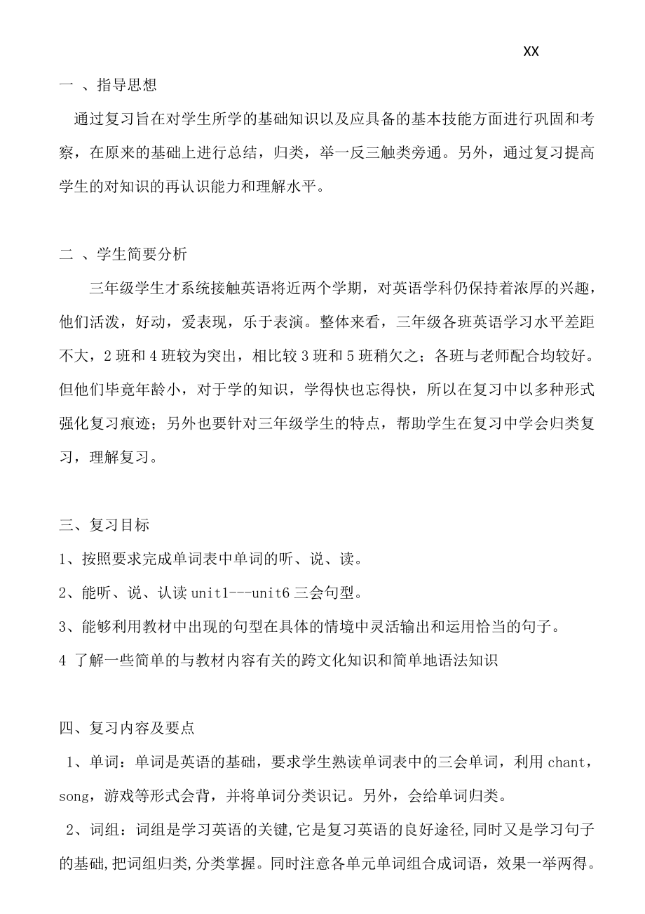 人教三年级下册英语复习计划及教案新部编本.doc_第2页