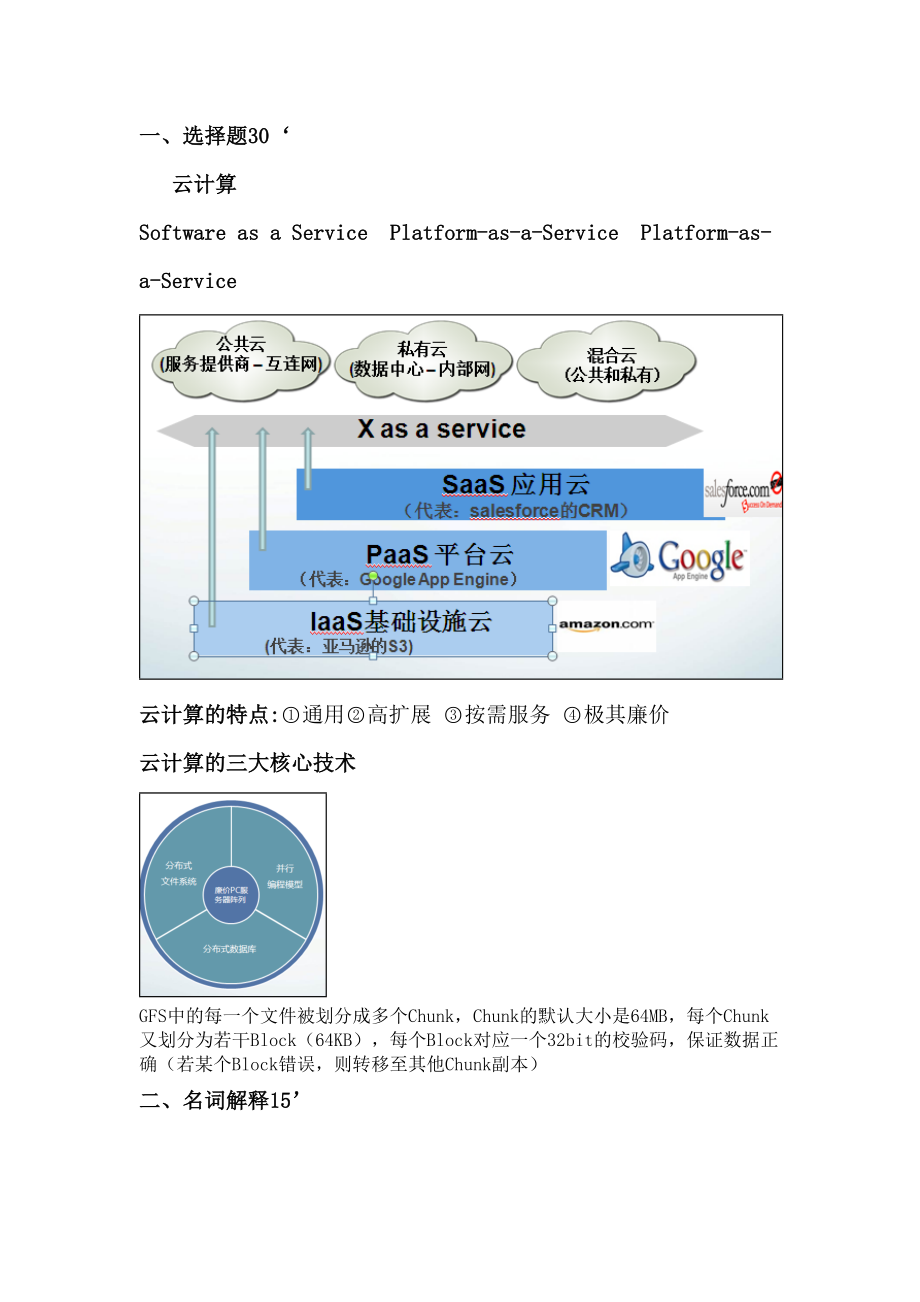 云计算基础考题.docx_第2页