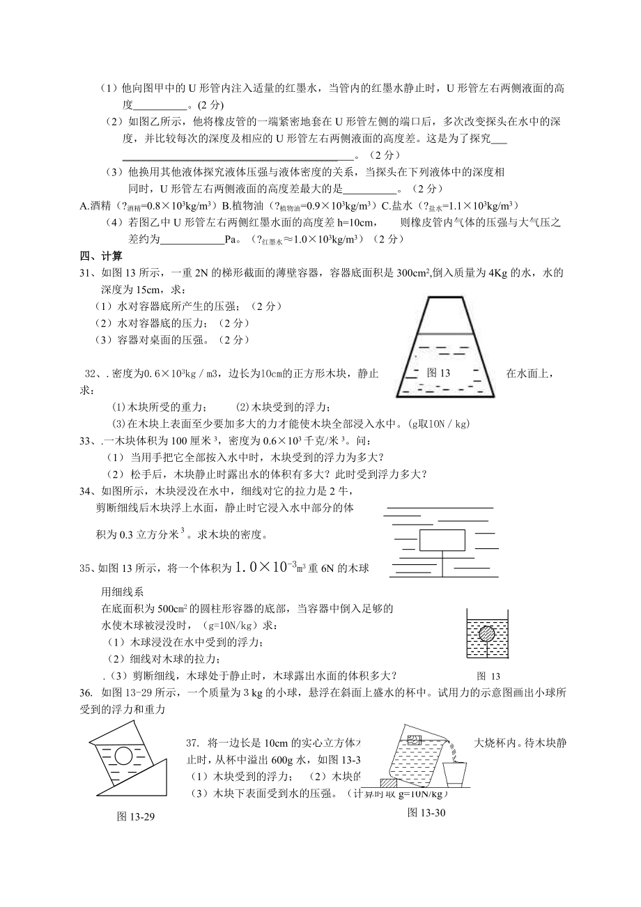 八年级物理压强浮力专项练习题.docx_第3页