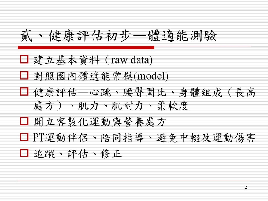 体适能指导师必须具备的能力解读.ppt_第3页