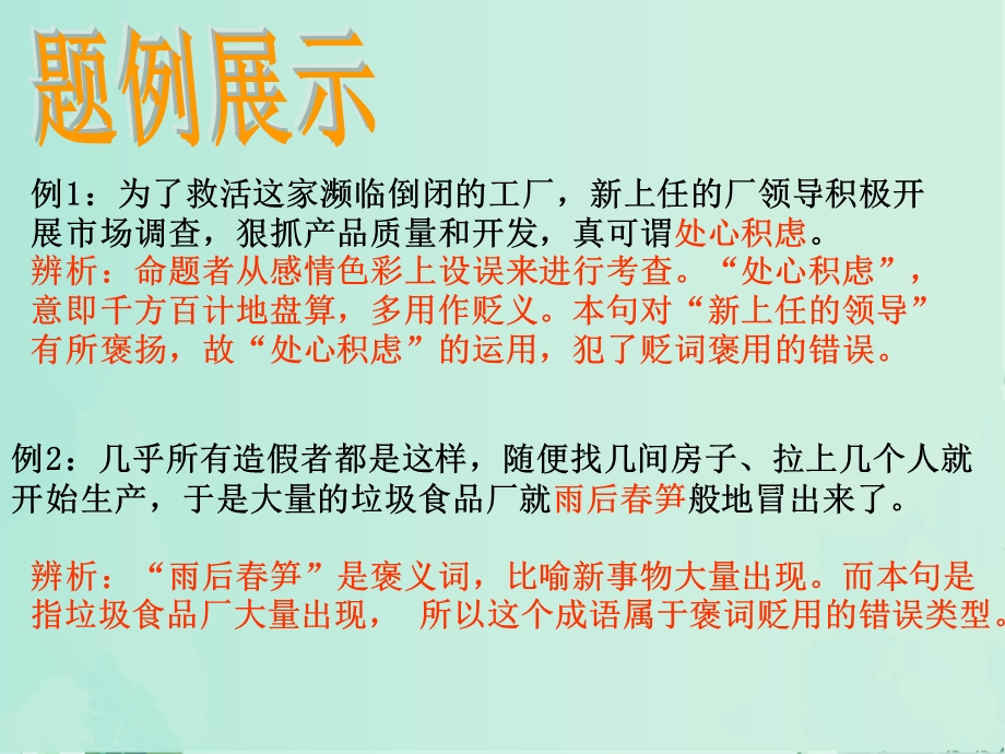 中考复习：成语理解与运用ppt课件(1课时).ppt_第3页