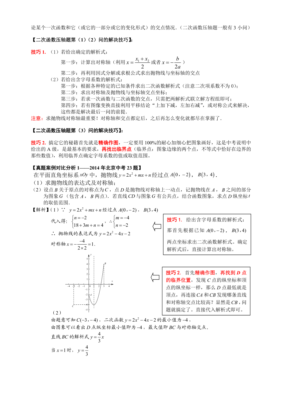 二次函数难点突破精编版.doc_第3页