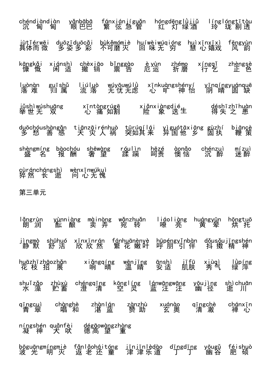 人教版七年级到九年级生字词汇总.doc_第2页