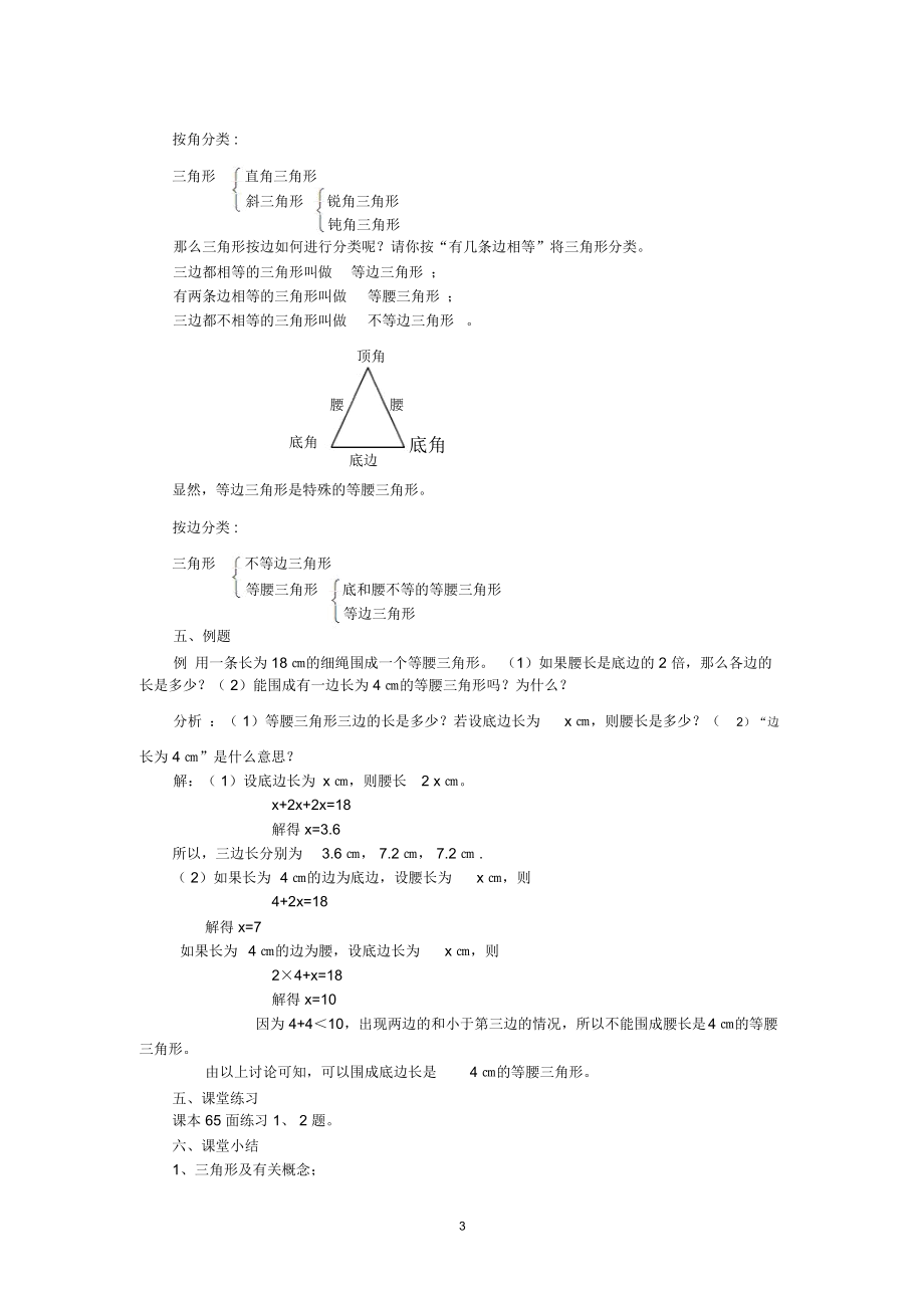 人教版八年级上册数学三角形教案.docx_第3页