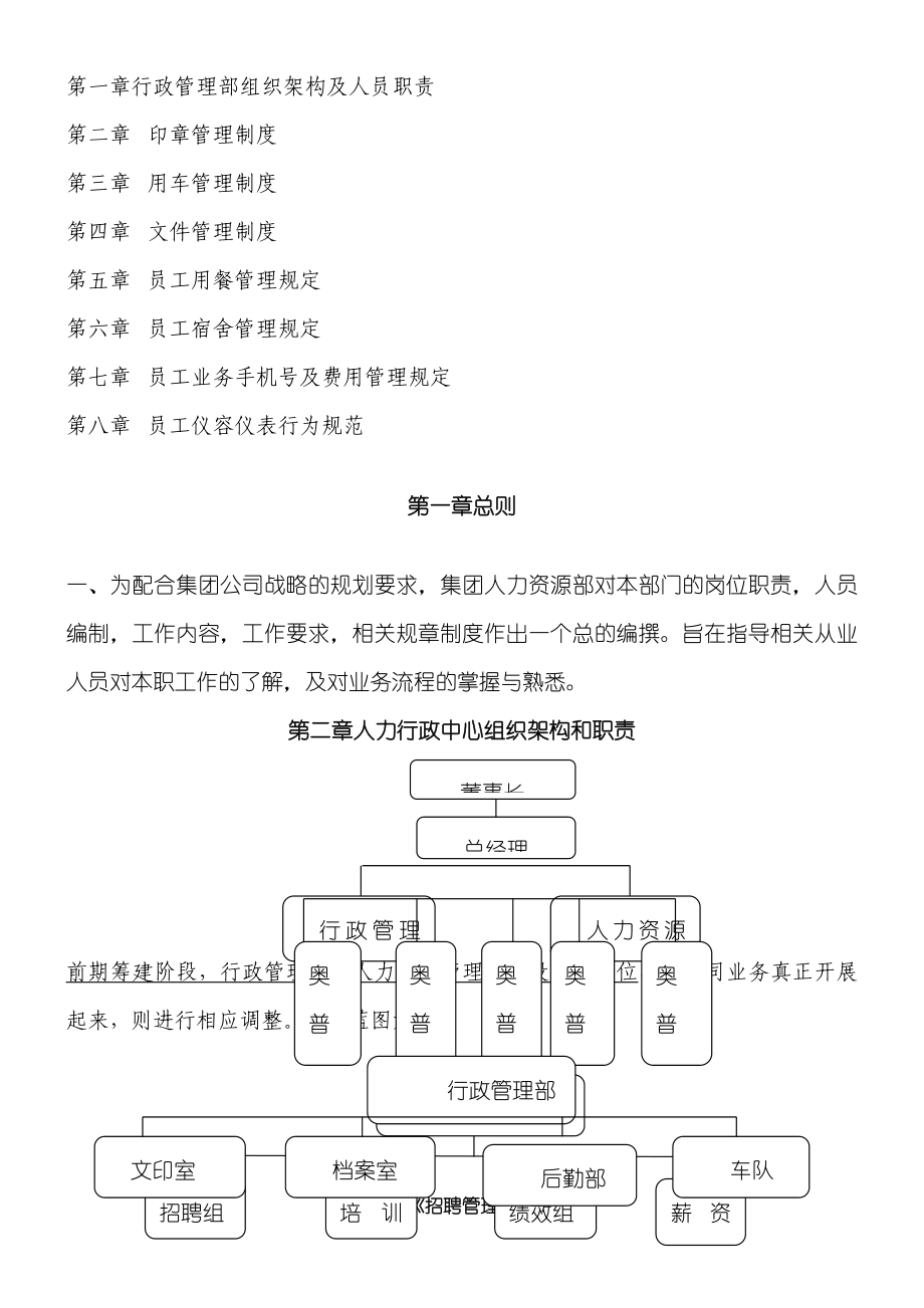 人事管理制度守则.docx_第3页