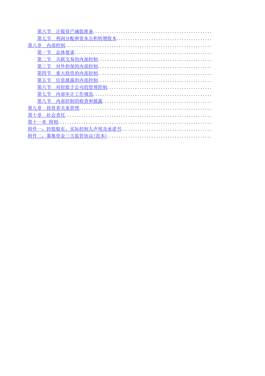 中小板上市公司规范运作指引.docx_第2页