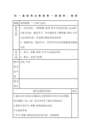 初中七年级全套体育教案(共36课).docx