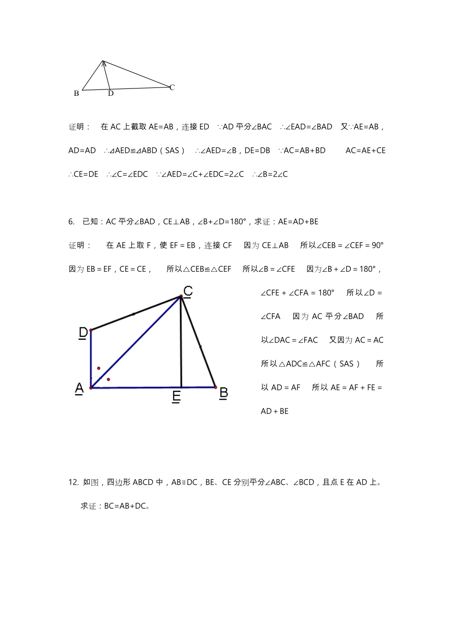 全等三角形经典题型50题(含答案).doc_第3页