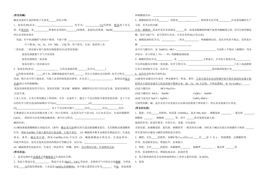 九年级化学知识点汇总(填空).doc_第3页