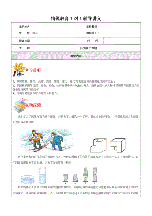 九年级压强变化专题.doc