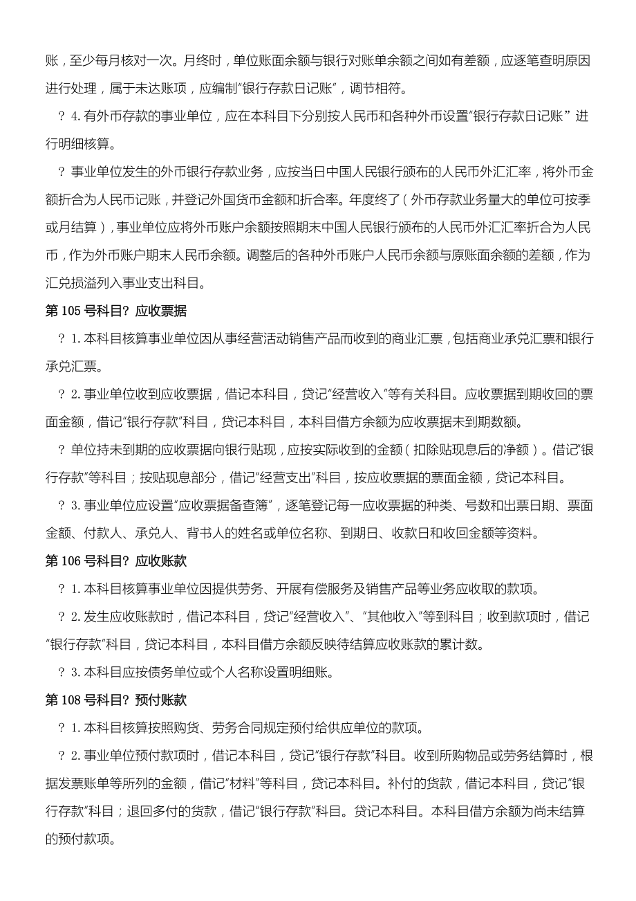 事业单位法人验资报告讲稿.doc_第2页