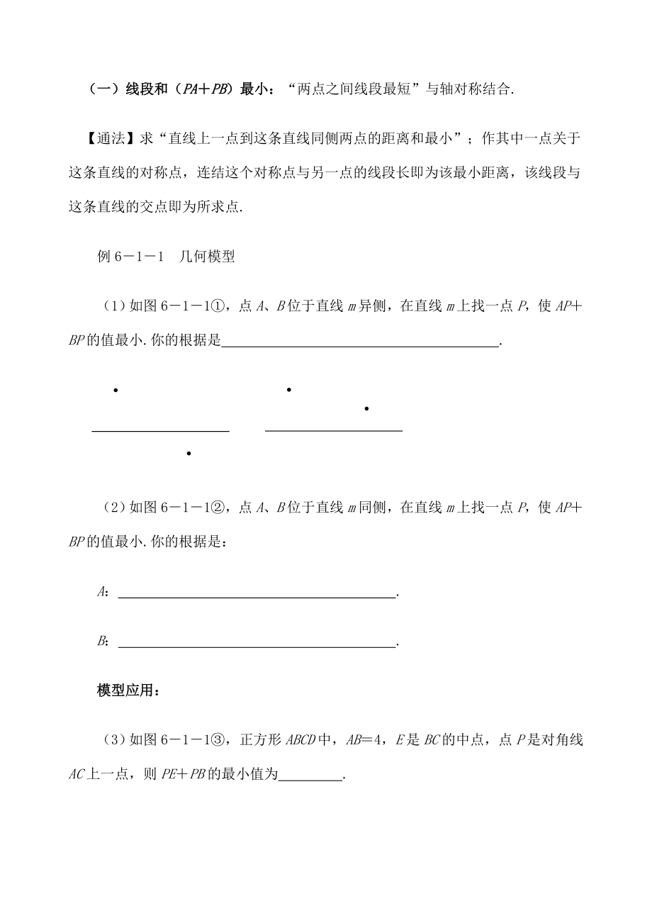 中考数学总复习专题五最值问题.docx_第2页