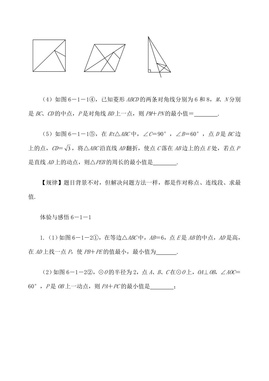 中考数学总复习专题五最值问题.docx_第3页