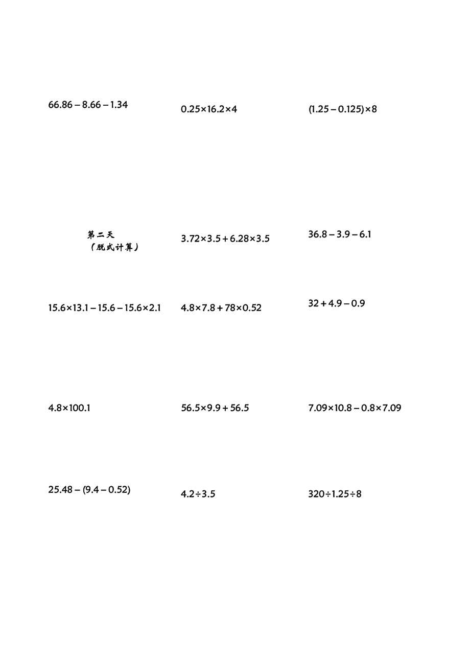 五年级脱式计算题天天练.doc_第2页