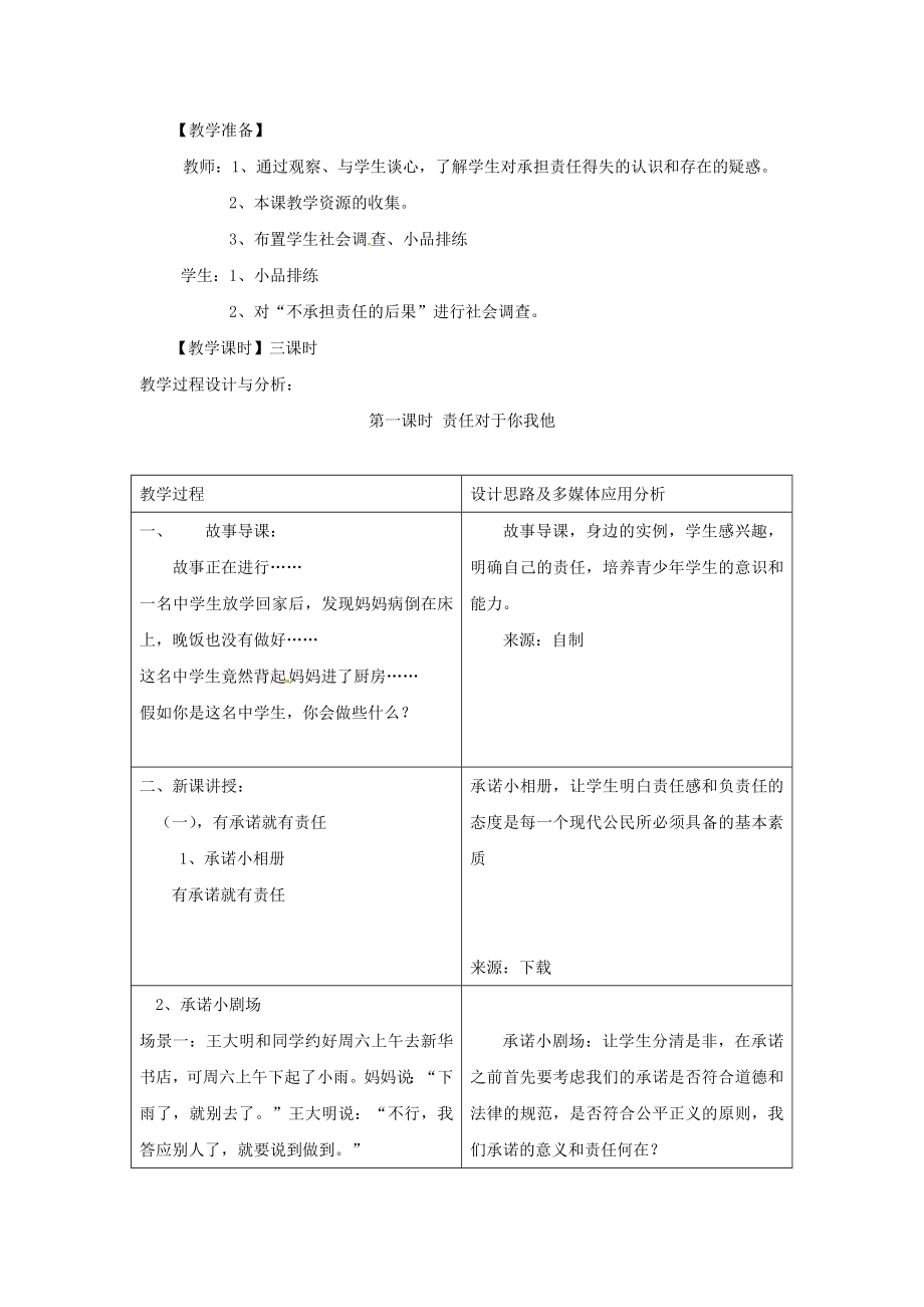 九年级政治-第二课《在承担责任中成长》教案1-鲁教版.doc_第2页