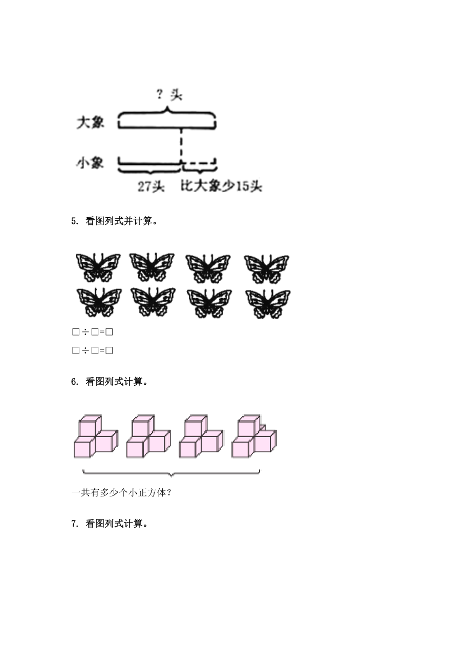 二年级下册数学看图列式计算全集.doc_第2页