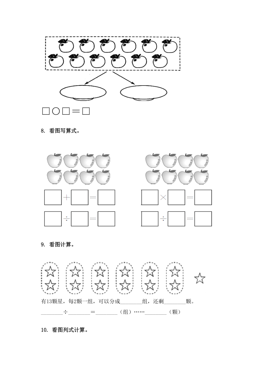 二年级下册数学看图列式计算全集.doc_第3页