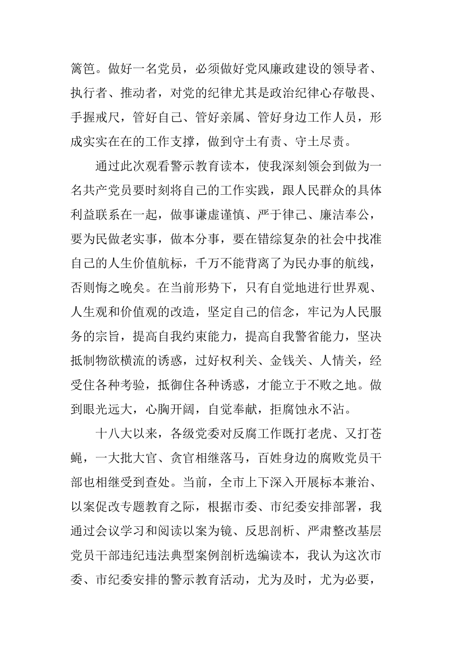 以案促改工作总结.docx_第3页