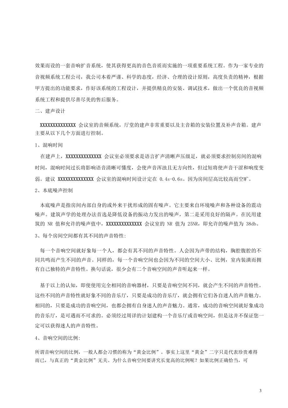 会议系统方案.docx_第3页