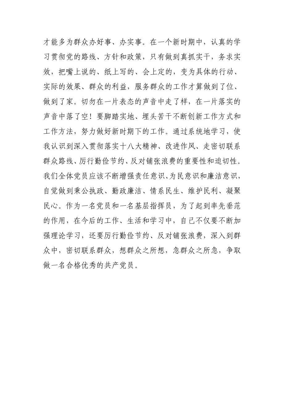 《党的群众路线——学习资料摘编》自学心得体会.doc_第2页