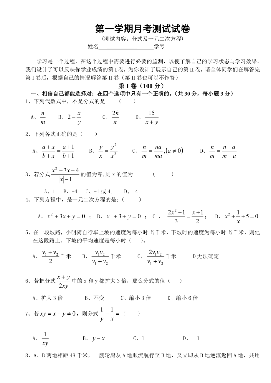 分式及一元二次方程.doc_第1页