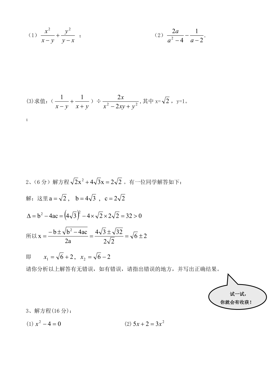 分式及一元二次方程.doc_第3页