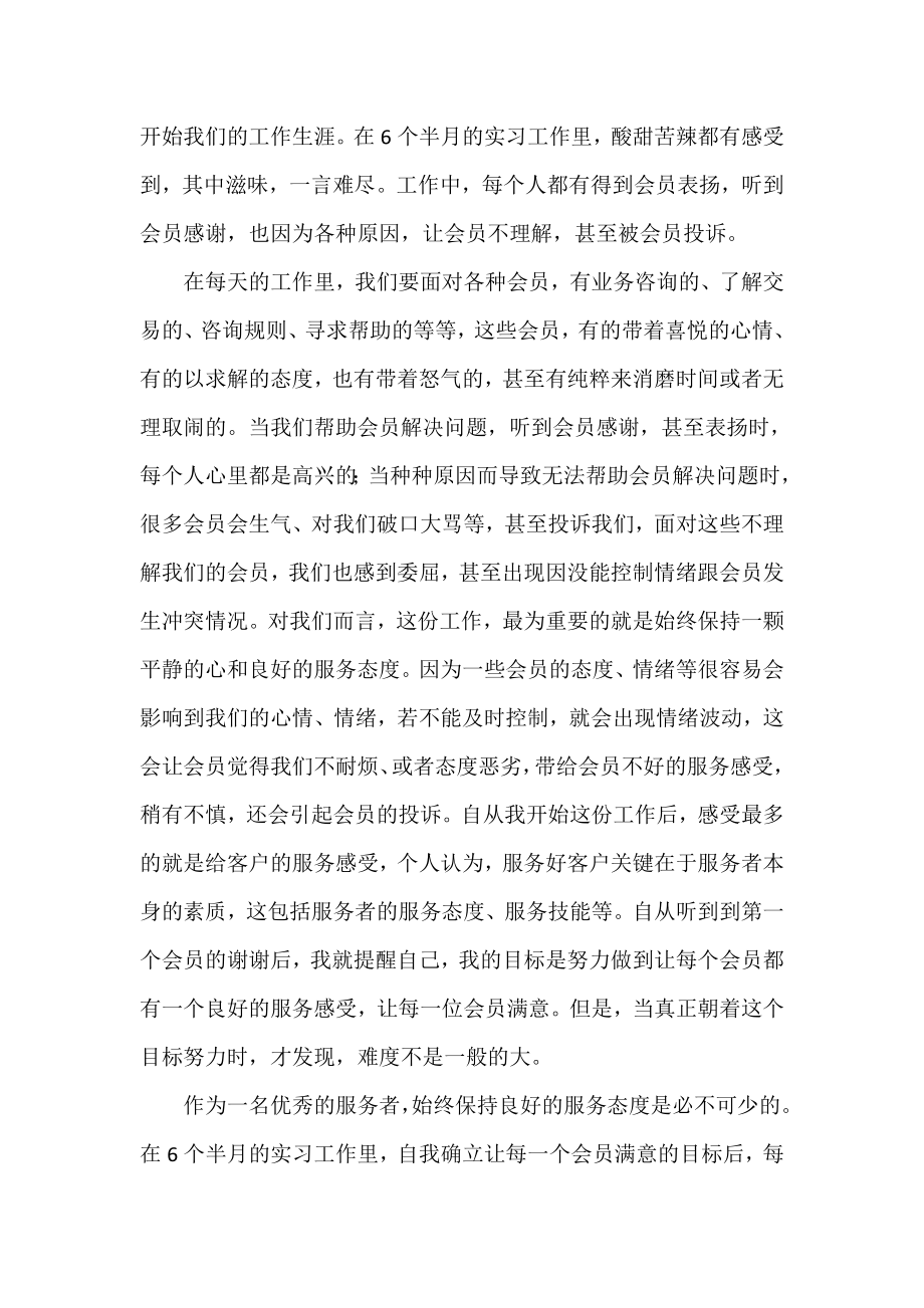 暑假大学生培训学习社会实践总结.doc_第2页