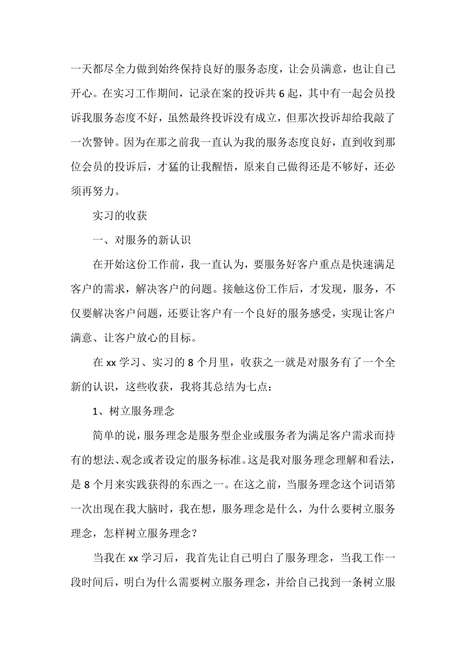 暑假大学生培训学习社会实践总结.doc_第3页