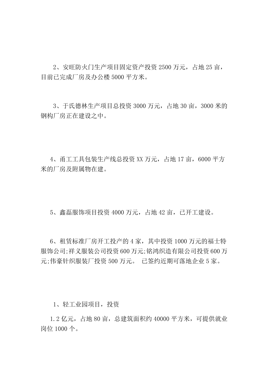 开发区管委会工作总结范文【可编辑版】 .doc_第3页