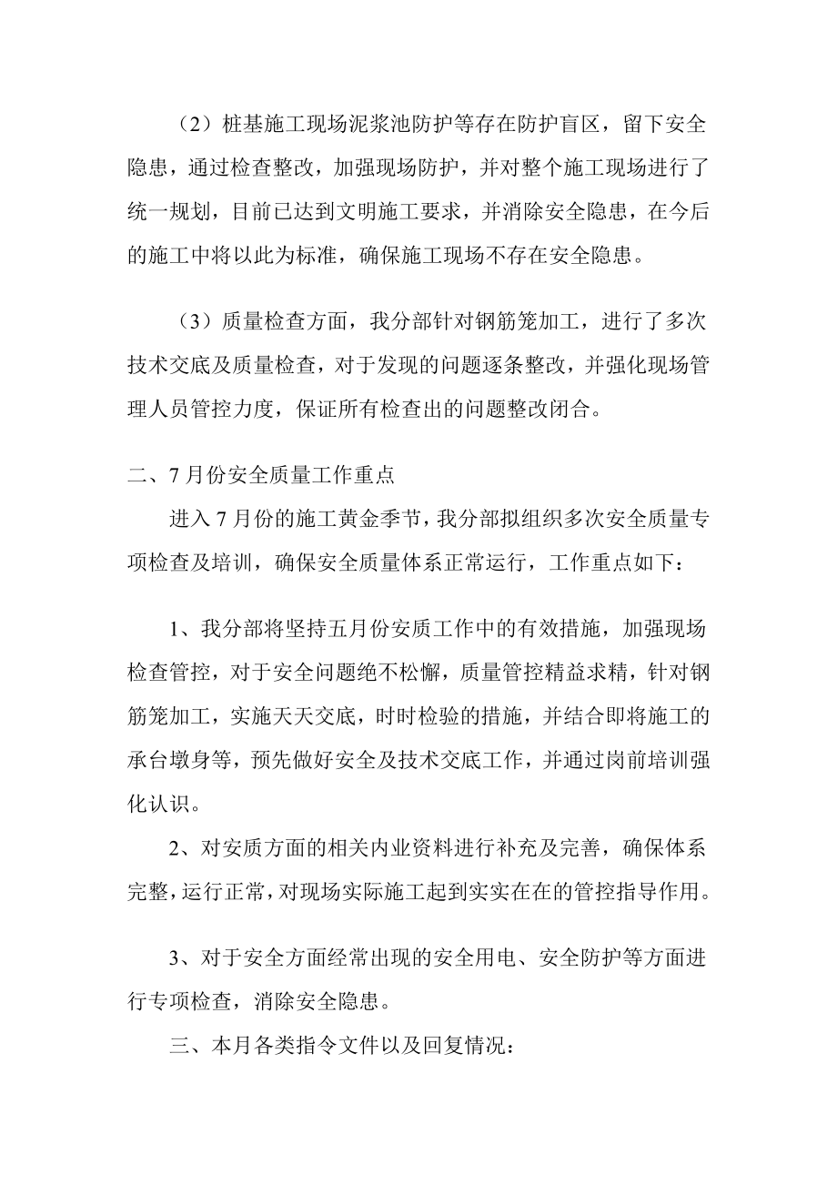 安全质量例会汇报材料6月份[整理].doc_第2页