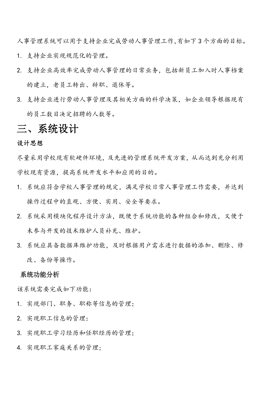 数据库课程设计-人事管理系统设计.docx_第2页