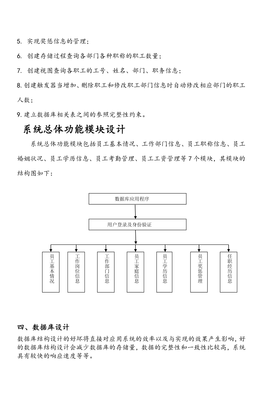 数据库课程设计-人事管理系统设计.docx_第3页