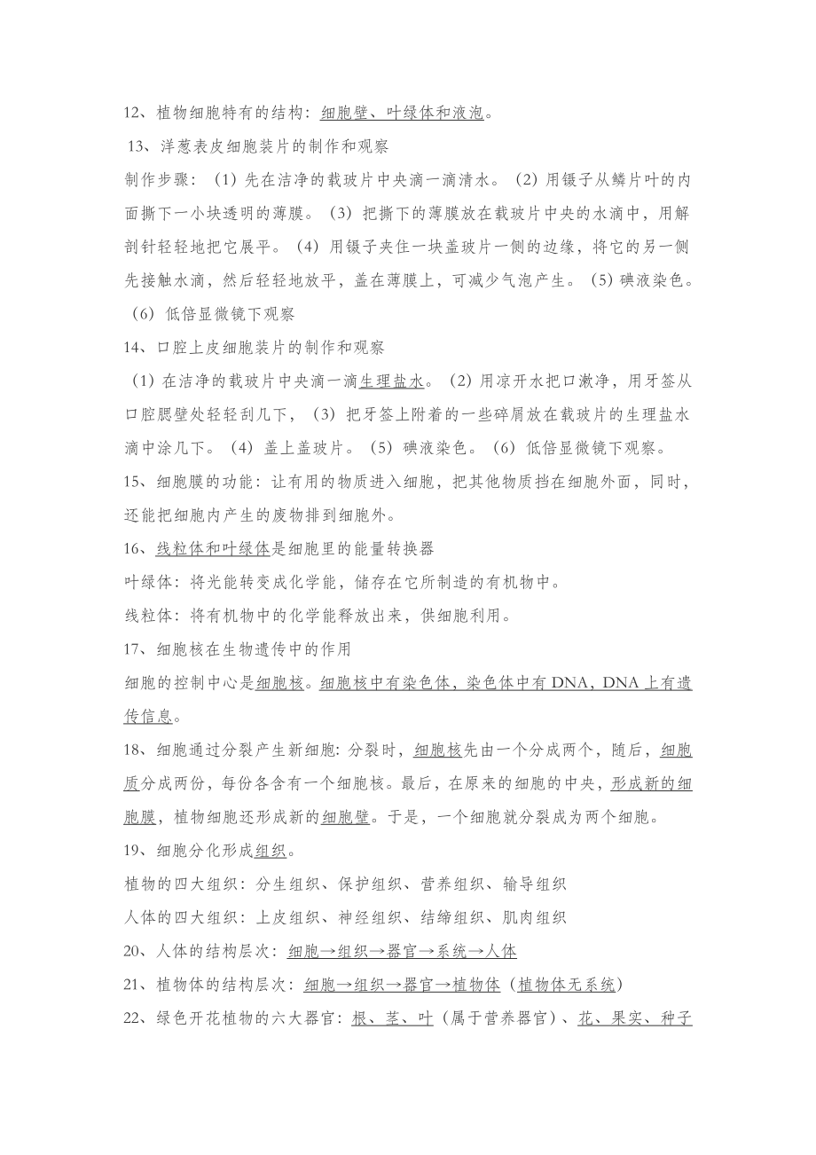 人教版初中生物结业考试复习资料(全)带详细图解.doc_第3页