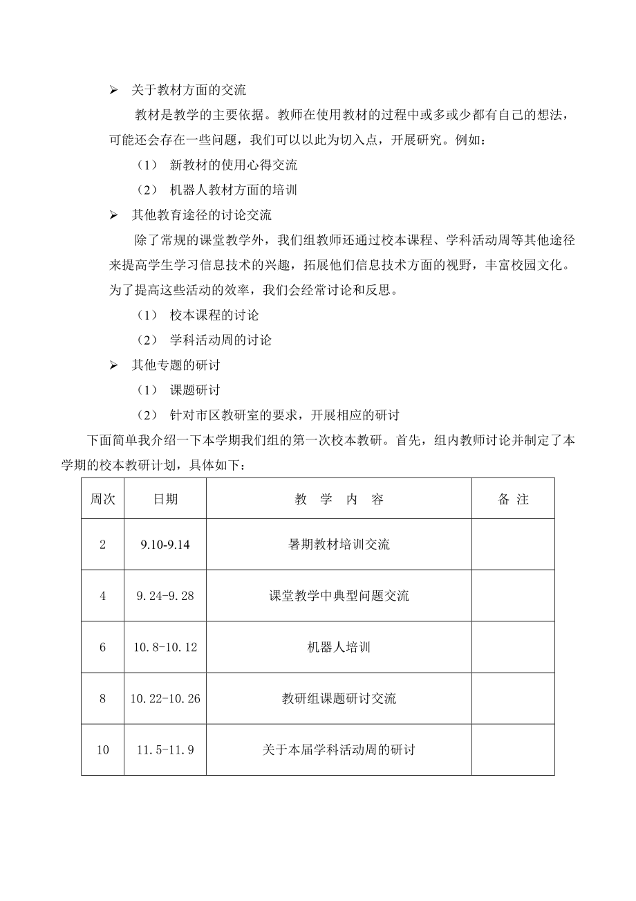 中学信息教研组工作汇报：精诚合作 不断超越.doc_第3页