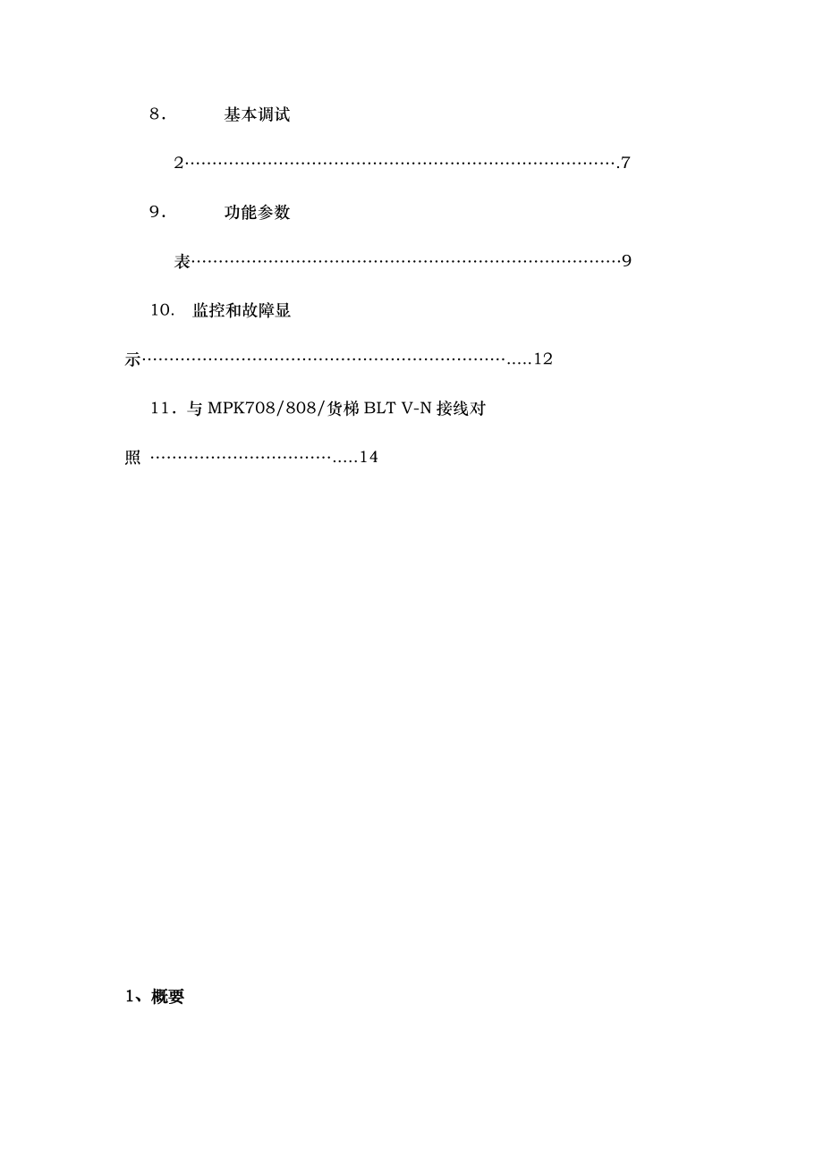 松下AAD0302门机调试说明书模板.doc_第2页