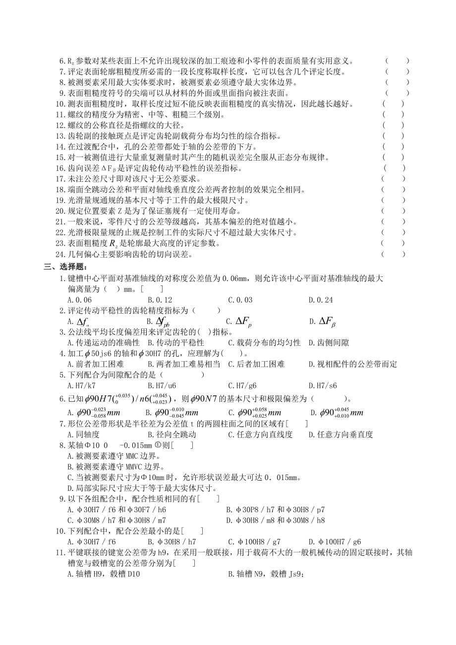 某大学机械精度设计与检测复习资料.docx_第2页